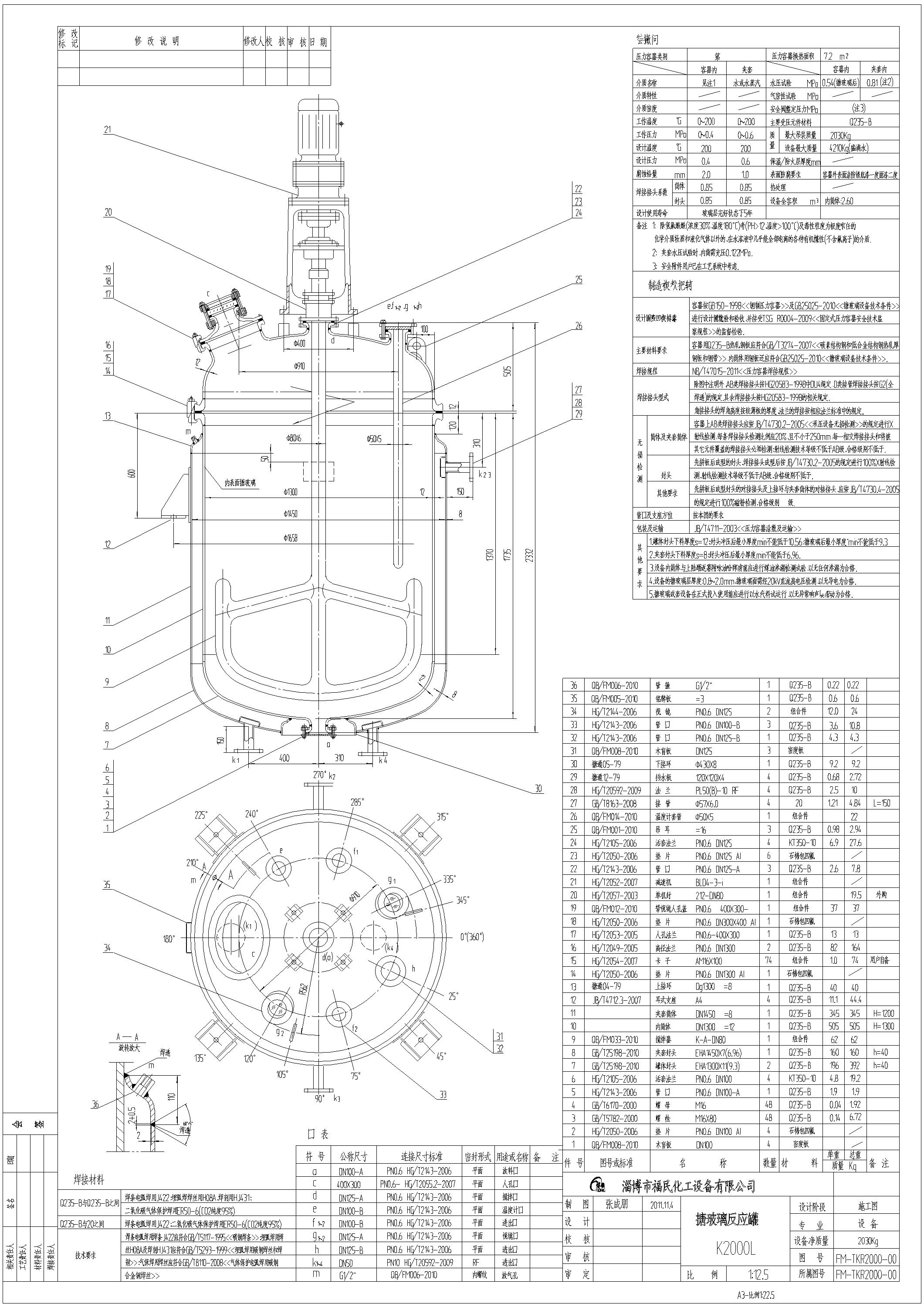 淄博開(kāi)式2000L搪瓷反應(yīng)釜反應(yīng)罐